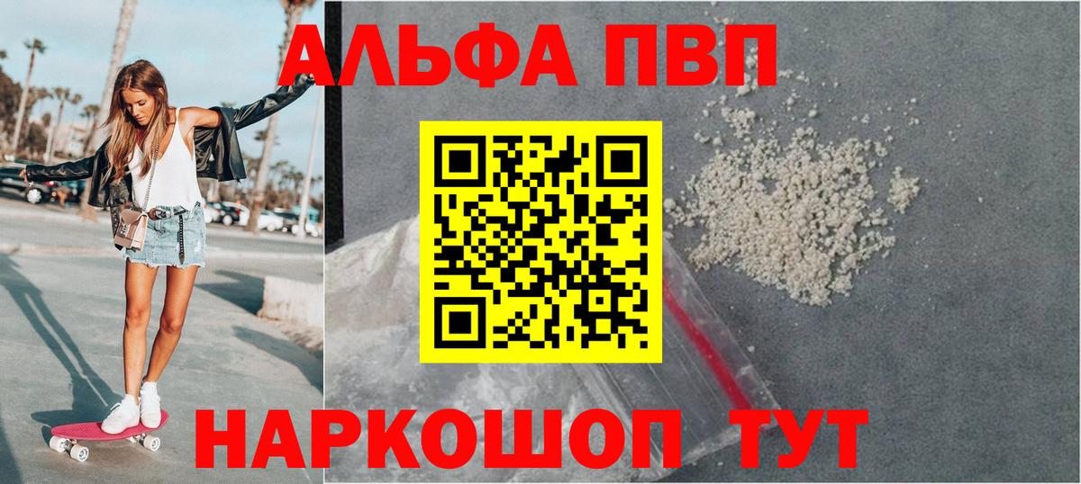 APVP Соль  Вход с VPN  А ПВП мука  A-PVP  Зеленодольск  А ПВП СК 