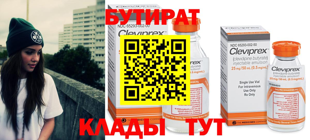 Бутират GHB Зеленодольск