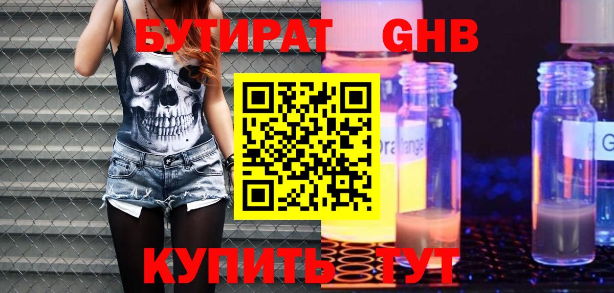 Бутират  Вход с VPN  Зеленодольск  БУТИРАТ 1.4BDO 