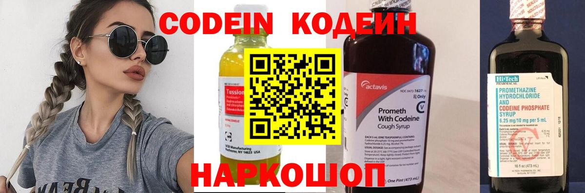 Кодеин Purple Drank  Кодеин Purple Drank  Зеленодольск  Вход с VPN 