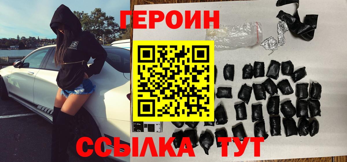 Героин Heroin  Вход с VPN  Зеленодольск 