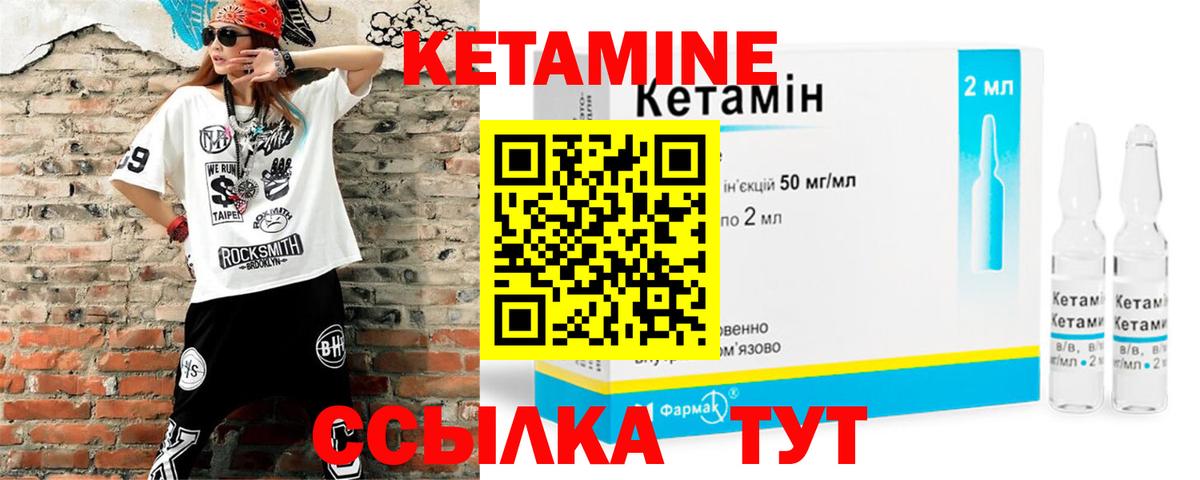 Кетамин VHQ Зеленодольск