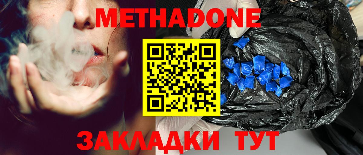 МЕТАДОН белоснежный  Вход с VPN  Метадон кристалл  Зеленодольск 