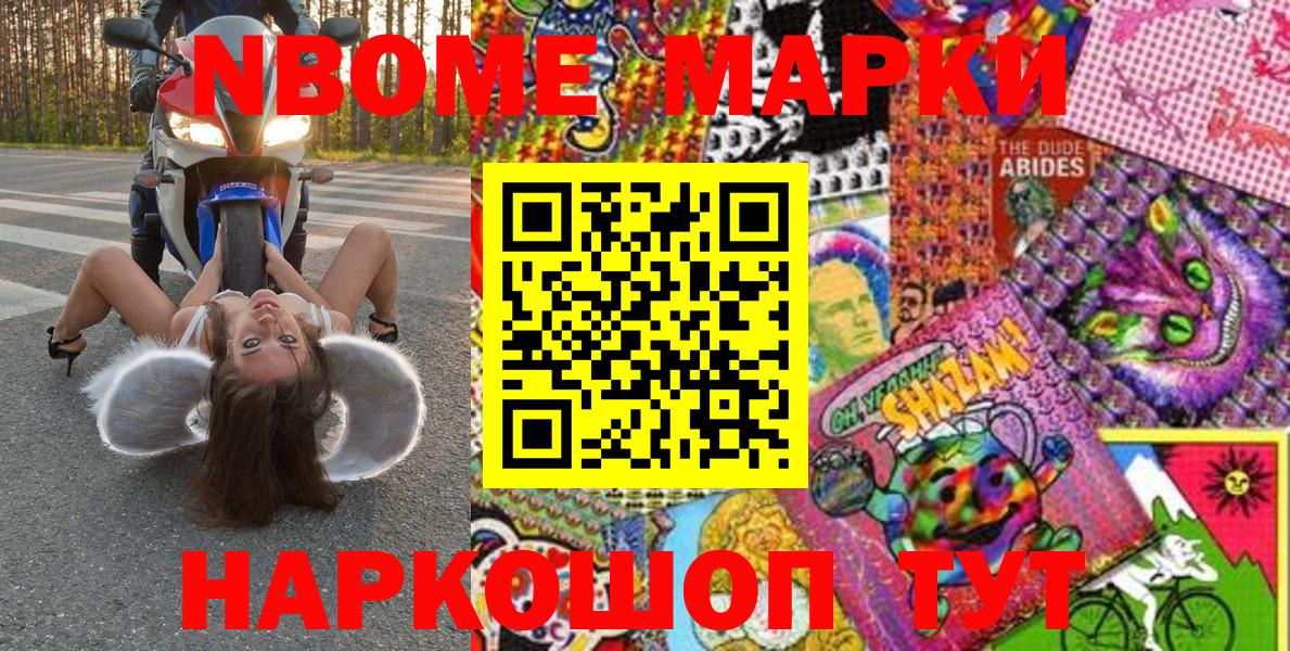 Зеленодольск  Марки N-bome 1500мкг  Вход с VPN 