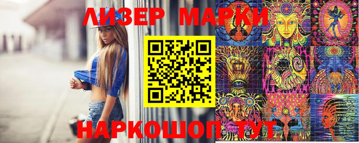 Наркотические марки 1,5мг Зеленодольск